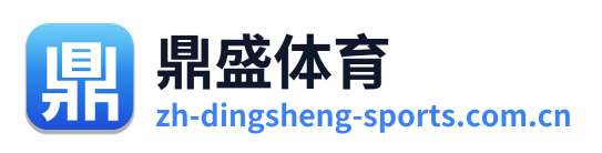 鼎盛体育